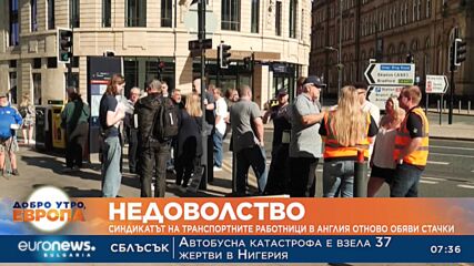 Нови стачки в жп сектора ще блокират транспорта в Англия