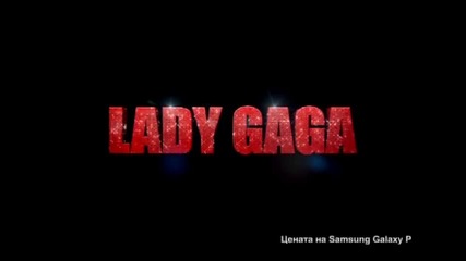 Уникалният Gaga-телефон Samsung Galaxy Pocket - само от Vivacom!