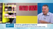 Богомил Николов: След отпадането на цените в лева не очаквам масови злоупотреби