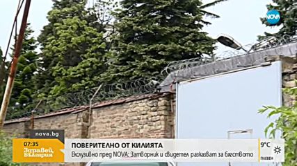 Затворник ексклузивно за NOVA: Радо и Пелов са подготвяли бягството от месец (ВИДЕО)