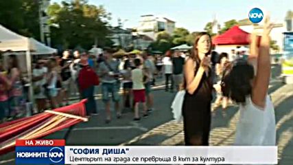 "СОФИЯ ДИША": Центърът на града се превръща в кът за култура