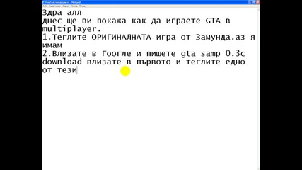 Как да инсталираме Gta San Andreas Multiplayer