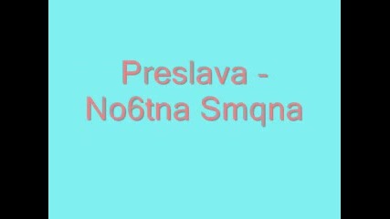 Preslava - No6tna Smqna