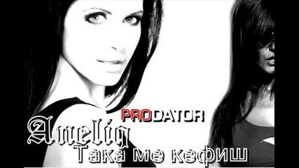 New! Анелия - Така ме кефиш * Cd - rip * 