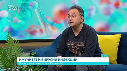 Имунната система под натиск: какво трябва да знаем в разгара на грипа