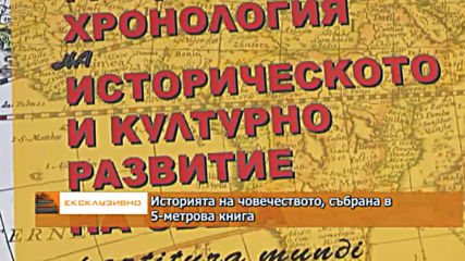 "Ексклузивно" - 18.01.2020 (част 2)