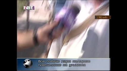 Колко може да се изкара на улицата в София?