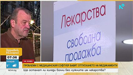 Зрители на NOVA алармират за проблем с изпълнението на рецептите по НЗОК в аптечната мрежа