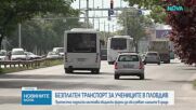 Пореден протест за по-добър градски транспорт в Пловдив