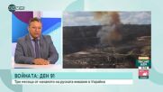 Димитър Гърдев: Докато има оръжие, Западът ще подкрепя Украйна