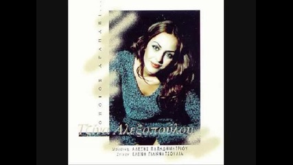 Tzina Alexopoulou - Esi Theo Den Exeis 