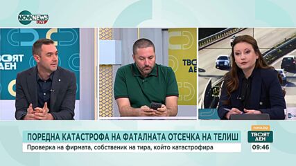 След катастрофата с тир в Радомирци: Коментар на бащата на Сияна и Илия Тодоров