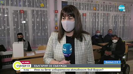 Изборният ден във Видинско започна