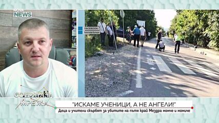 „Искаме ученици, а не ангели”: Деца и учители скърбят за убитите на пътя край Мездра момче и момиче