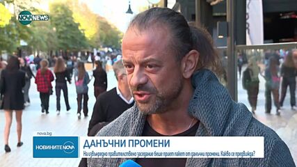 МС прие пакета от данъчни закони