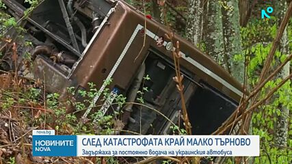 След трагедията край Малко Търново: Бургаският окръжен съд постанови най-тежката мярка за неотклонен