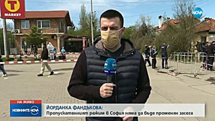 Фандъкова: Контролът по влизането в София ще бъде много сериозен