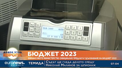 Предлагат удължаване на сегашния бюджет