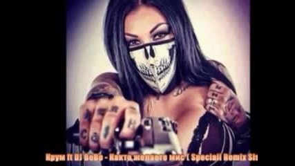 Крум ft Dj Bebo - Както желаете мис ( Speciall Remix Sisi ) 2016