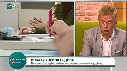 Какви са притесненията на училищата за отоплението през новия сезон