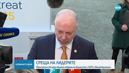 Желязков: България е преизпълнила целите на ЕС
