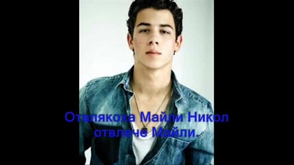 Niley movie Is this love - (part - 13 предпоследна част) 