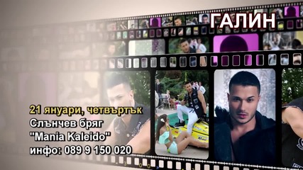 Галин - 21.01.2016-реклама