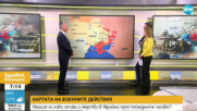 ВОЙНАТА В УКРАЙНА: Мощни експлозии са били чути в Киев