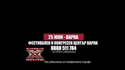 X Factor кастинг Варна