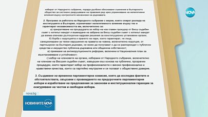 ПП-ДБ изпрати декларацията си до партиите в парламента