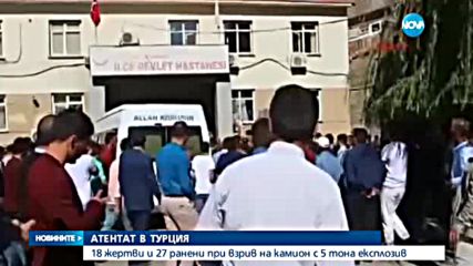 АТЕНТАТ В ТУРЦИЯ: 18 загинаха при взрив на камио