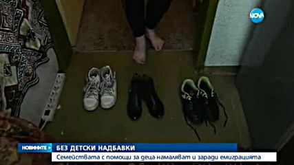 50 000 семейства без детски надбавки