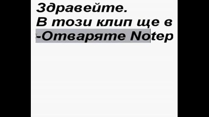 Как Се Прави Вирус.