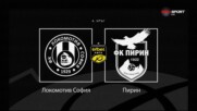 Преди кръга: Локомотив София - Пирин