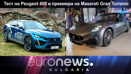 Peugeot 408 и Maserati Gran Turismo - Auto Fest S09EP10