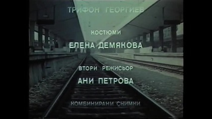 Затваряне На Двойникът От Българско Видео 1989 Vhs Rip