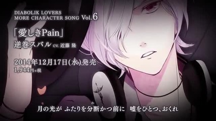 { Rejet } Diabolik Lovers More Subaru Sakamaki Character Song Volume 6