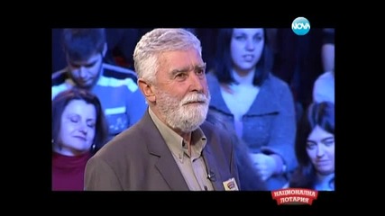 Пенсионер от Радомир спечели 200 000 лв. от “национална лотария”