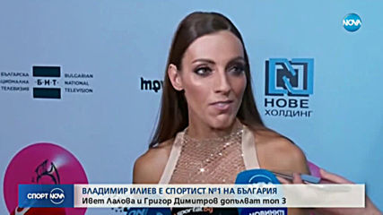 Владимир Илиев е Спортист на годината на България