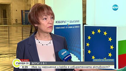 България гласува: Има ли сигнали за проблемни секции и нарушения