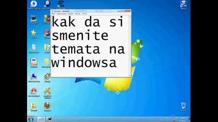 Как да си смениме темата на Windowsa