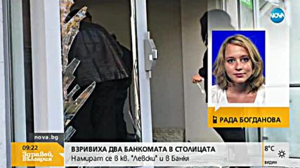 Взривиха два банкомата в София