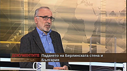„Документите“ с Антон Тодоров – 09.11.2019 (част 1)