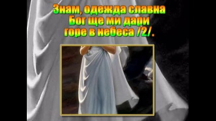 Горе в небеса