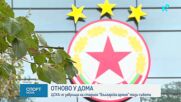 Спортни новини | Късна емисия | 29 окт. 2026