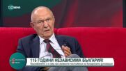 Независимостта през погледа на историка проф. Кирил Топалов
