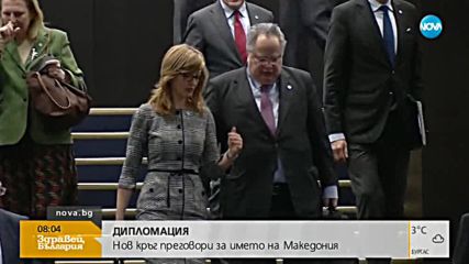 Преговорите за името на Македония продължават в София