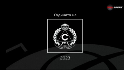 Годината на Славия