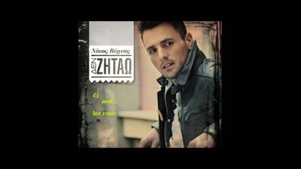 nikos vertis new song (den zitaw) dj merfy remixes 2013 !!