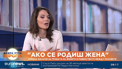 Темз Арабаджиева: „Ако се родиш жена“ дава нов прочит на историята на феминизма и правата на жените